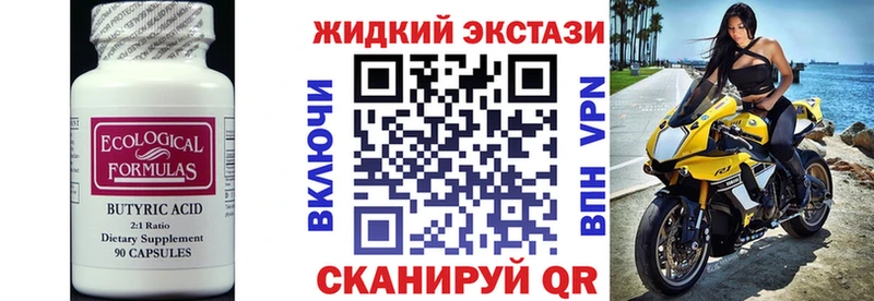 БУТИРАТ жидкий экстази  цены   Новопавловск 