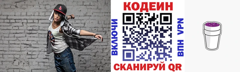 Кодеиновый сироп Lean напиток Lean (лин) Новопавловск